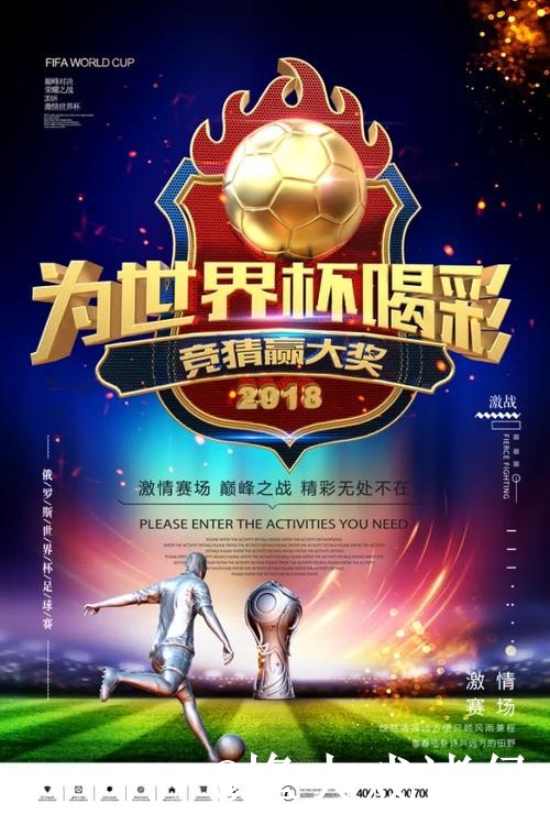 2026世界杯滚球热门排行榜